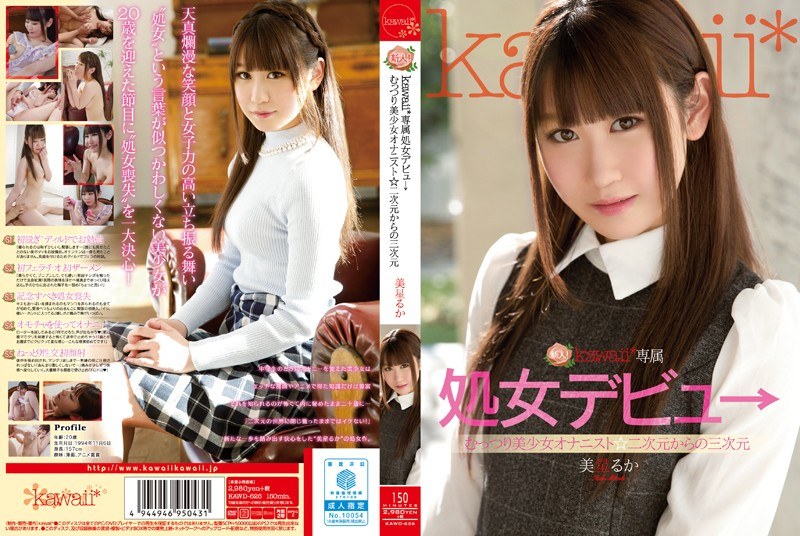 Newcomer! Kawaii * Exclusive Virgin Debut → Plump Pretty Onanist ☆ 3D From 2D