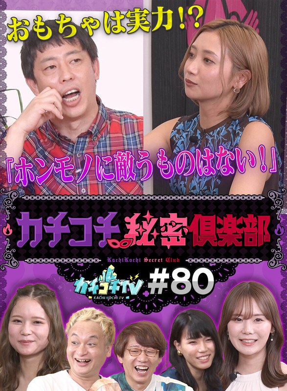 Kachi Kochi Tv #80