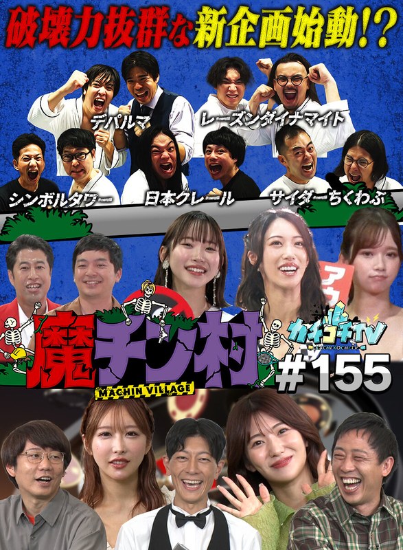 Kachi Kochi Tv #155