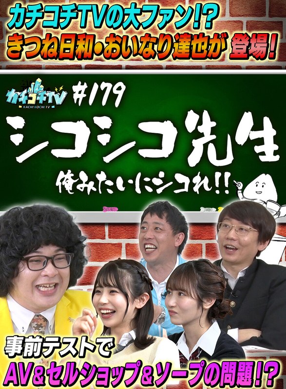 Kachi Kochi Tv #179