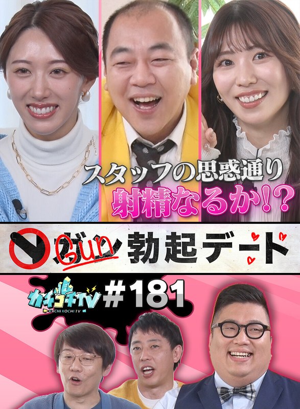 Kachi Kochi Tv #181