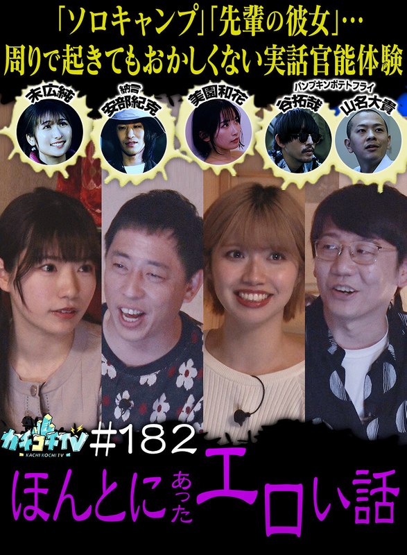 Kachi Kochi Tv #182