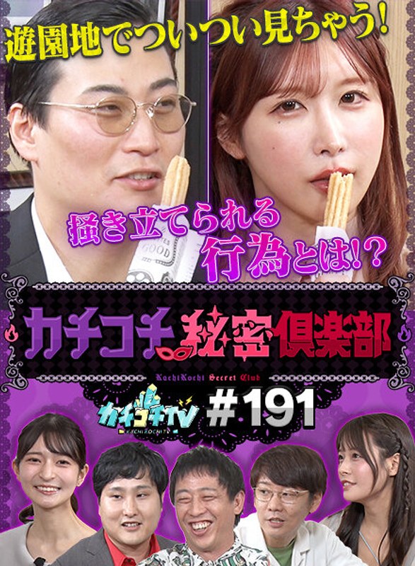 Kachi Kochi Tv #191