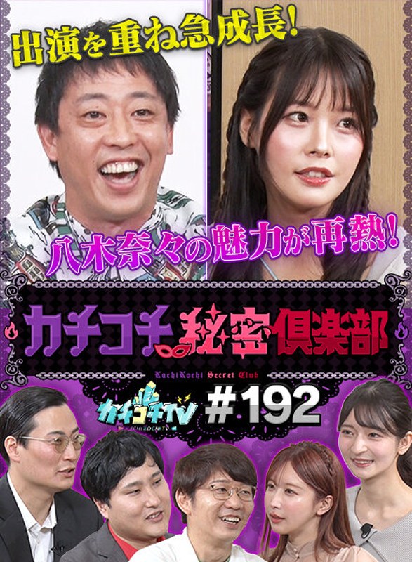 Kachi Kochi Tv #192