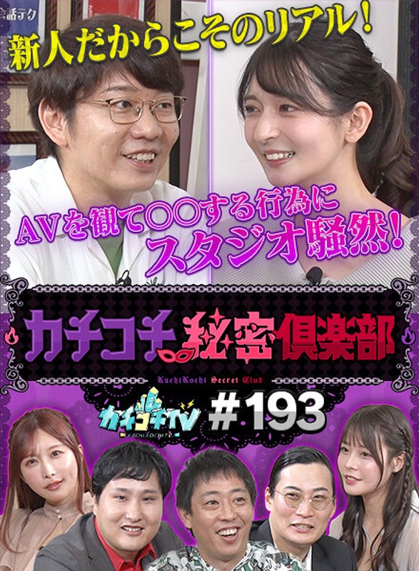 Kachi Kochi Tv #193