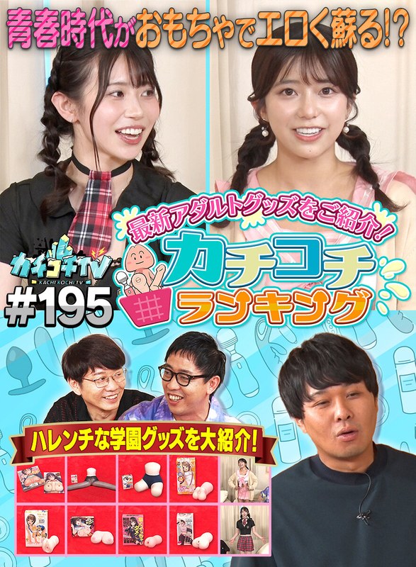 Kachi Kochi Tv #195