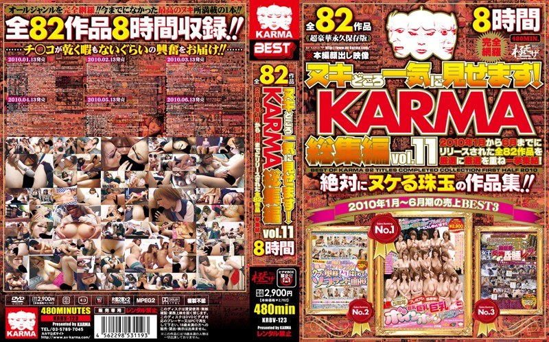 ヌキどころ一気に見せます！ KARMA総集編 vol.11