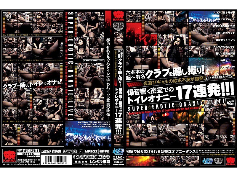 六本木の超～有名クラブを隠し撮り！ 夜遊びギャルの欲求不満が爆発！！爆音響く密室でのトイレオナニー17連発！！