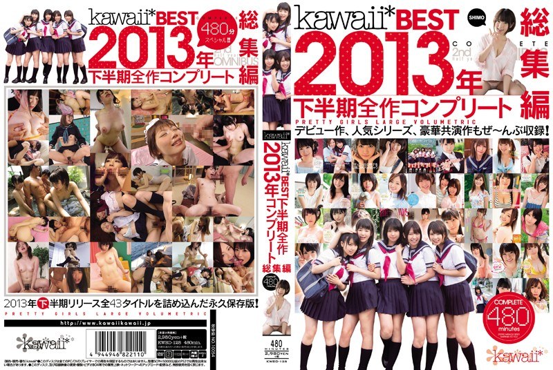 Kawaii * Best 2013 Second Half Complete Work Complete Omnibus