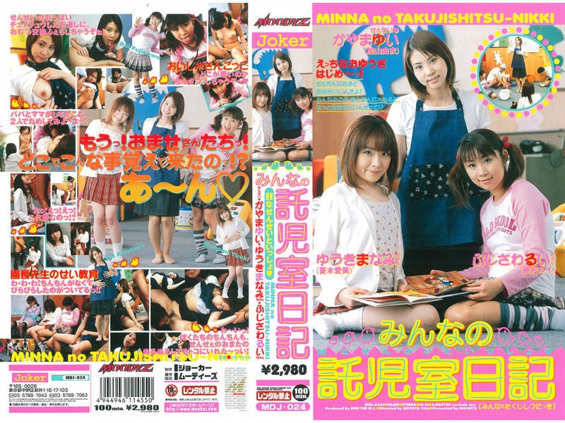 Everybody'S Day Nursery Diary Kayama Yui Yuuki Yuuki Fujisawa