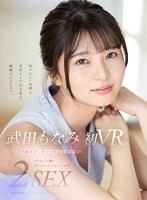 mdvr-265 【VR】武田もなみ初VR 同棲して1年。初VRだから…SEXの良さ…教えてほしいな2SEX