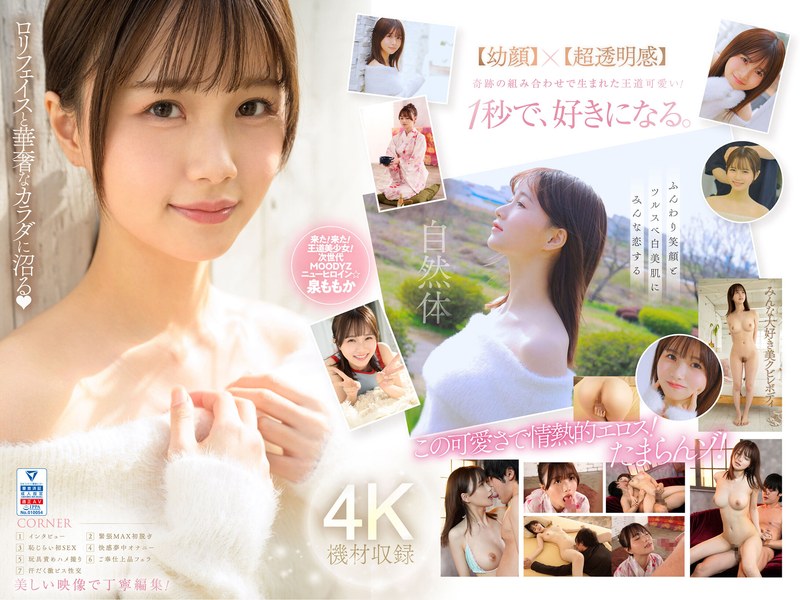 Super Rookie: Goddess Of Transparency: One In 10 Years: Beautiful Girl Av Debut Izumi Momoka