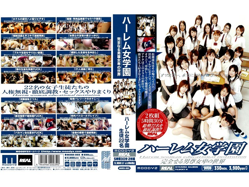 ハーレム女学園 完全なる男尊女卑の世界