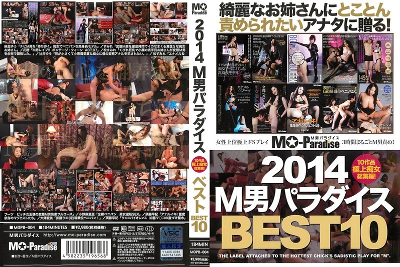 2014 M Man Paradise Best10