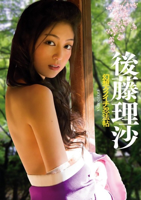 Fantasy Kunoichi Ninpocho Risa Goto