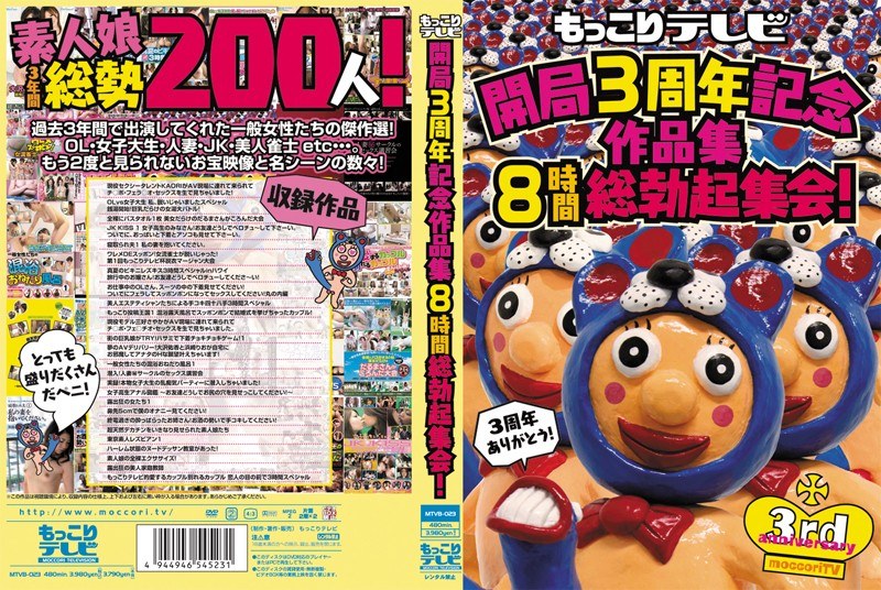 もっこりテレビ開局3周年記念作品集 8時間総勃起集会！