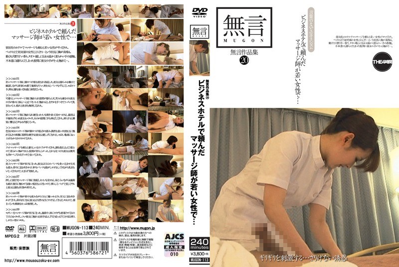 Silent Work Collection 20 A Masseuse Who Asked At A Business Hotel Is A Young Woman ...