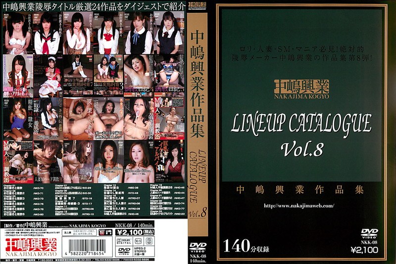 中嶋興業作品集 LINEUP CATALOGUE Vol.8