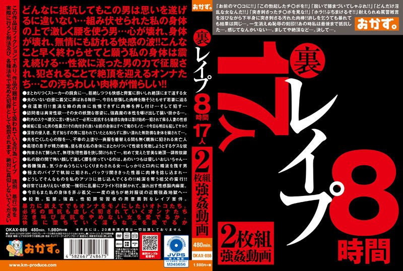 裏 レ●プ 8時間 17人