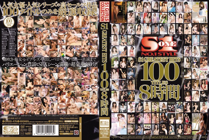 S1 GREATEST HITS 100TITLES 8時間