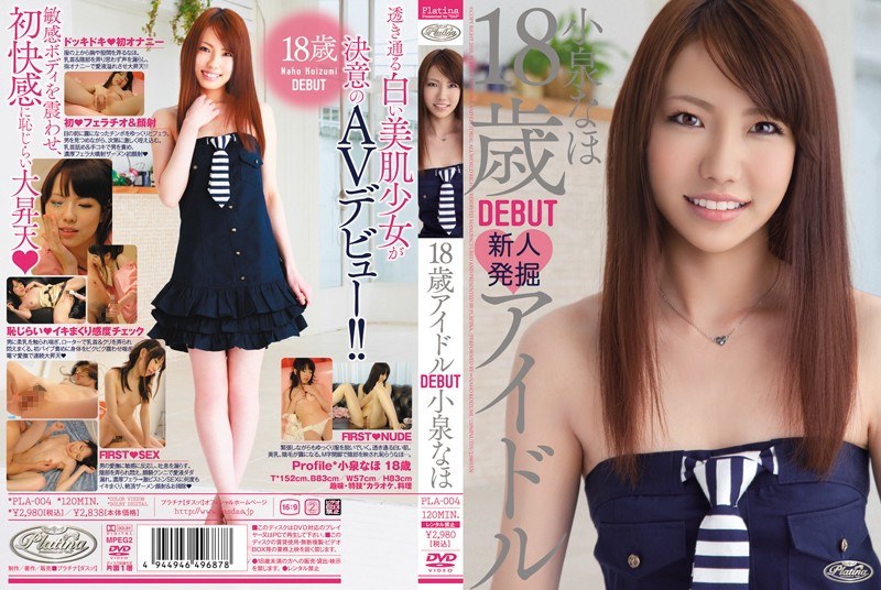 18-Year-Old Idol Debut Naho Koizumi