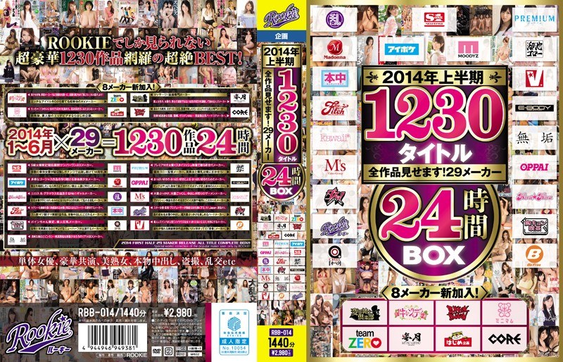 2014年上半期1230タイトル全作品見せます！29メーカー24時間BOX