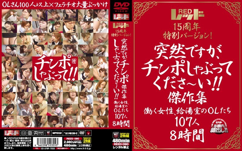 Red 15Th Anniversary Special Version! Suddenly, Please Suck Your Cock! ! Masterpiece Collection Working Women, Ol In Hot Water Room 107 People 8 Hours