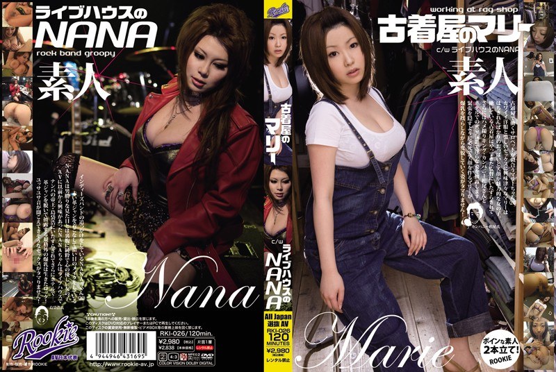 古着屋のマリー c/w ライブハウスのNANA