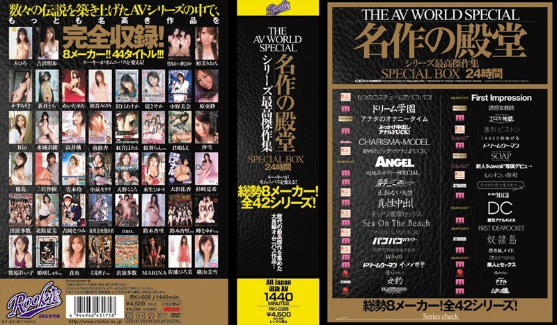 THE AV WORLD SPECIAL 名作の殿堂 シリーズ最高傑作集 SPECIAL BOX 24時間