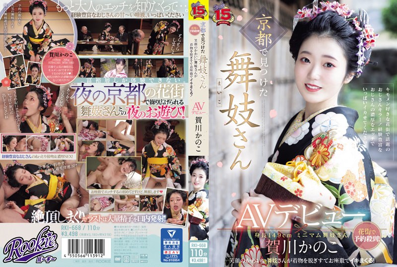 Maiko'S Av Debut I Found In Kyoto Flooded In With Reservations In Hanamachi! A Cute Smiling Maiko Takes Off Her Kimono And Is Excited In The Parlor! Kagawa Kanoko