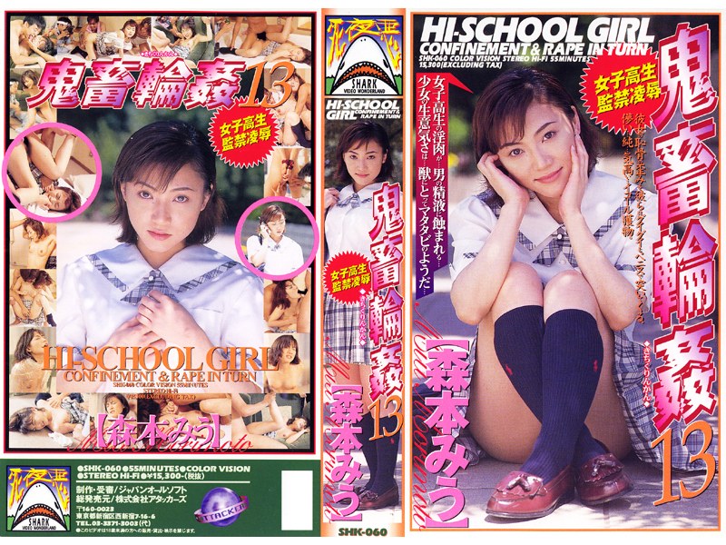 School Girls Confinement Rape Devil Gangbang 13 Morimoto Miu