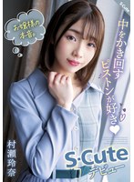 6000Kbps FHD SQTE-491 お嬢様の本音。中をかき回すピストンが好き（ハート） S-Cuteデビュー 村瀬玲奈