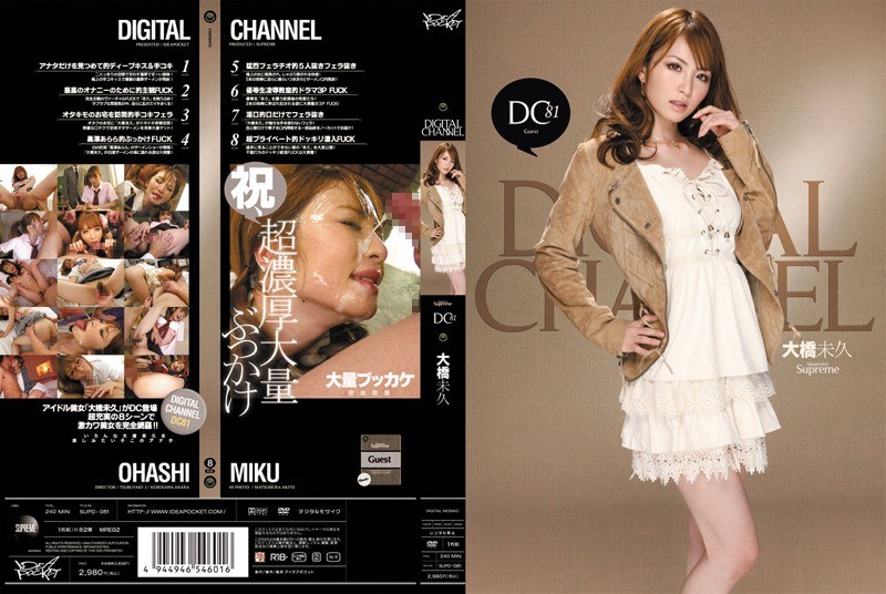 Digital Channel Miku Ohashi