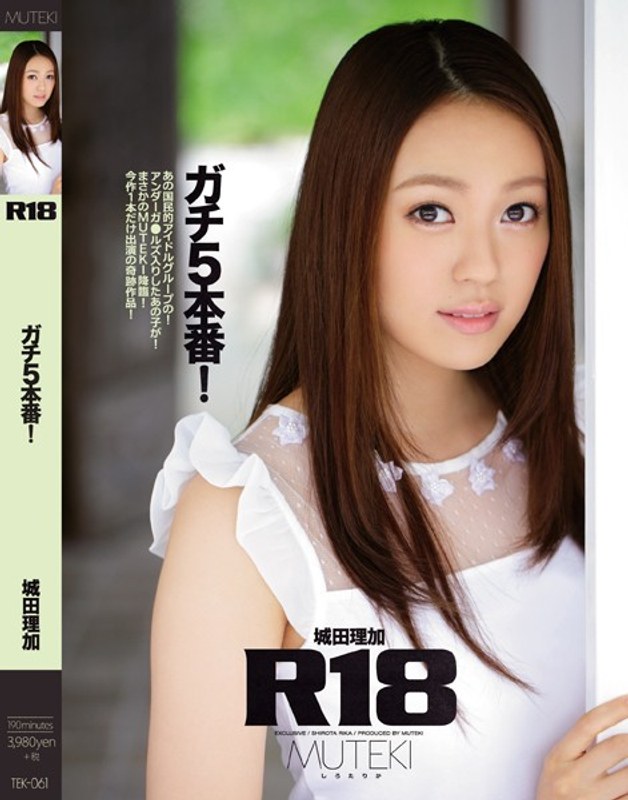 R18 Gachi 5 Production! Rika Shirota