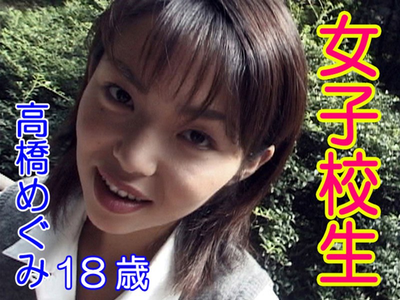 School Girl Megumi Takahashi 18 Years Old