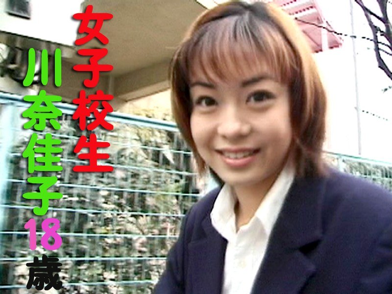 School Girl Yoshiko Kawana 18 Years Old