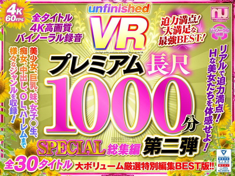 【Vr】Unfinishedvr Premium Long 1000 Minutes Special Highlights Second