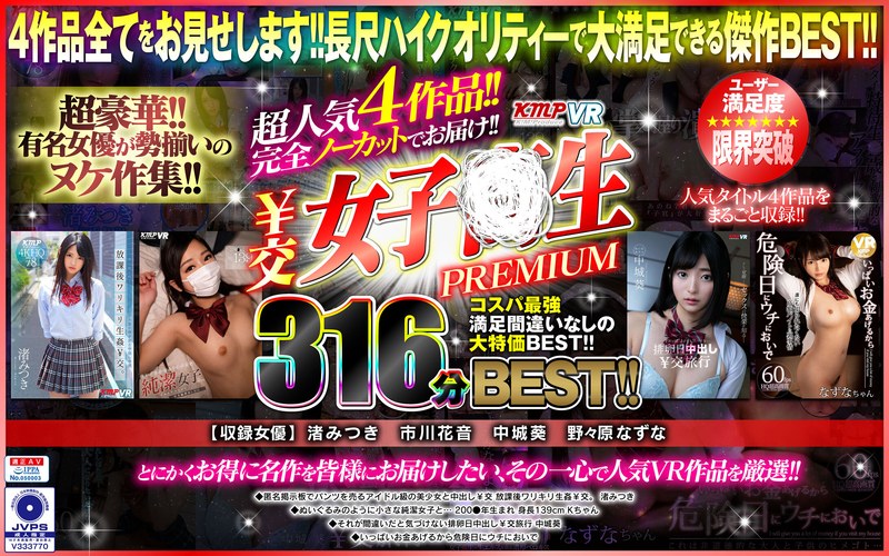 [Vr] 4 Super Popular Works! !! Delivered Completely Uncut! !! ¥ Dating Girls ● Raw Premium 316 Minutes Best! !!