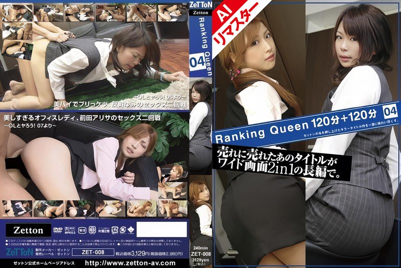 [Ai Remastered Edition] Ranking Queen 04